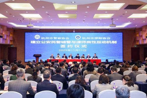 京衡动态 | 京衡入选杭州市公安民警辅警特约法律服务点，京衡律师获聘“维护公安民警辅警合法权益律师服务团”成员