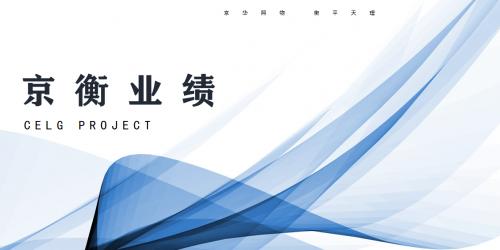 京衡律所中选中国移动国际有限公司数据合规专项咨询服务项目