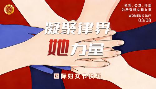 免费法律咨询丨京衡开启妇女儿童权益保护周