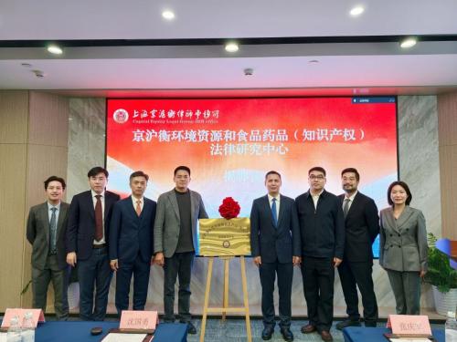 京衡动态 | 上海京沪衡所成功举办食品药品案件有效辩护主题活动暨法律研究中心揭牌仪式