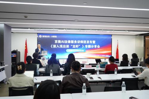 智领法治·AI赋能 | 京衡AI法律服务讲师团发布暨“龙虾”专题分享会成功举办