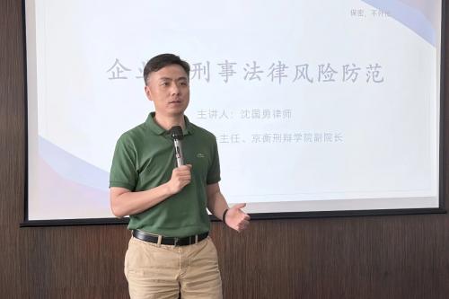 京衡动态 | 沈国勇律师受邀为湖州国千东源智能产业园企业家讲课