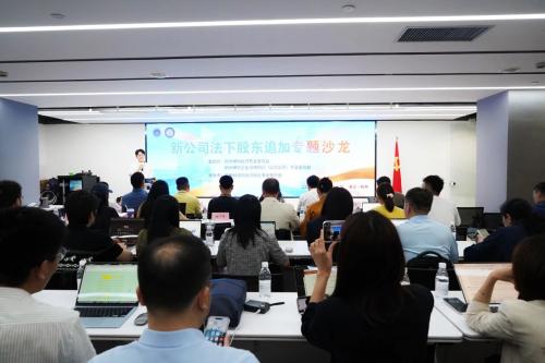 京衡动态 | 京衡特资与执行保全专委会成功举办“新公司法下股东追加”专题沙龙