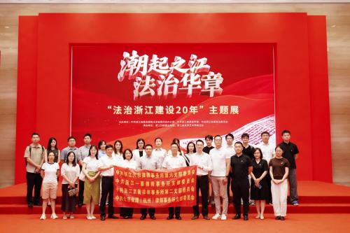 京衡党建 | “与信仰对话·法治浙江20年” 四所联建第五期微党课联学活动成功举行