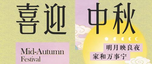 月满金秋丨京衡律师事务所祝您中秋安康 喜乐常伴