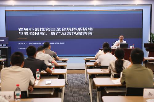京衡动态丨李迎春律师为富浙科技讲座，详解国企投资过程合规实务