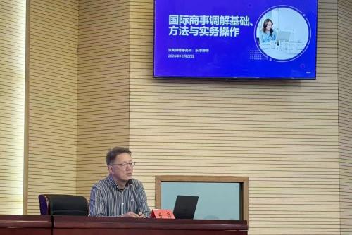 京衡动态 | 乐淳律师受邀讲授涉外调解实务，赋能多元纠纷化解