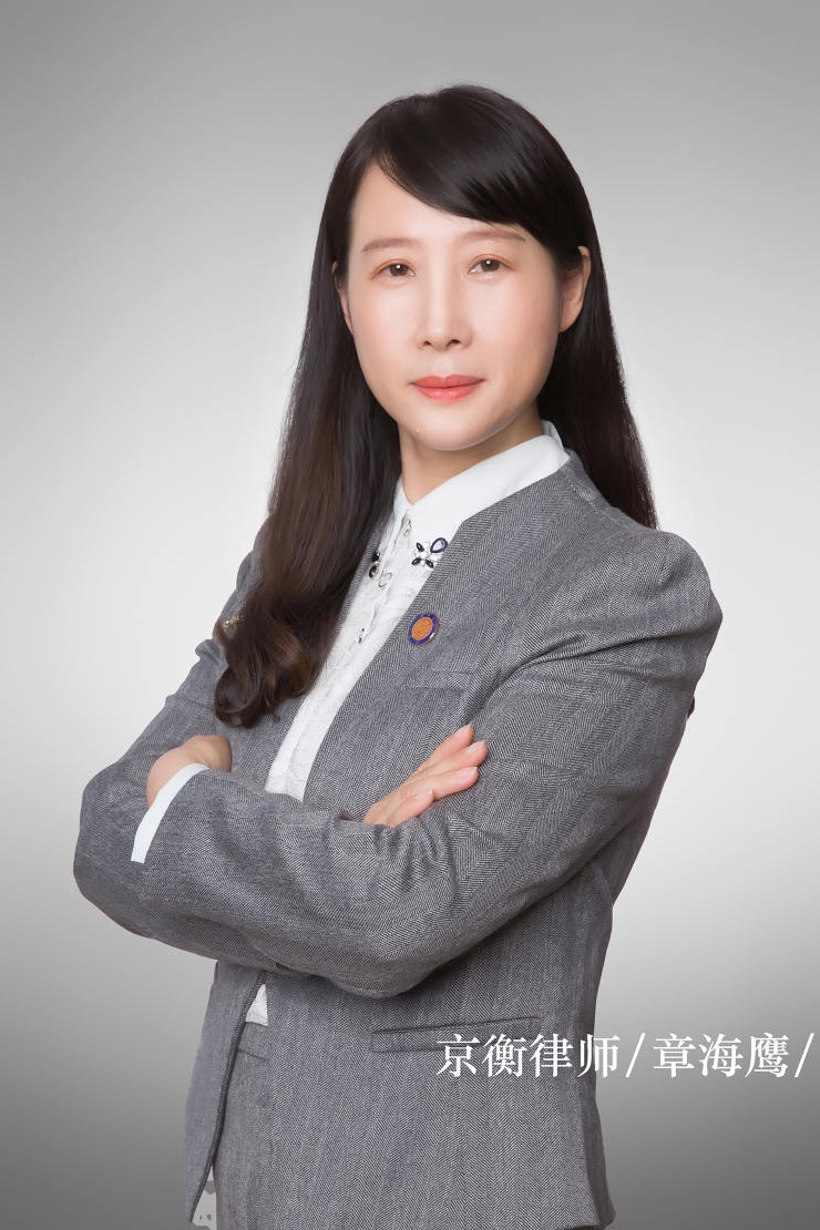 章海鹰
