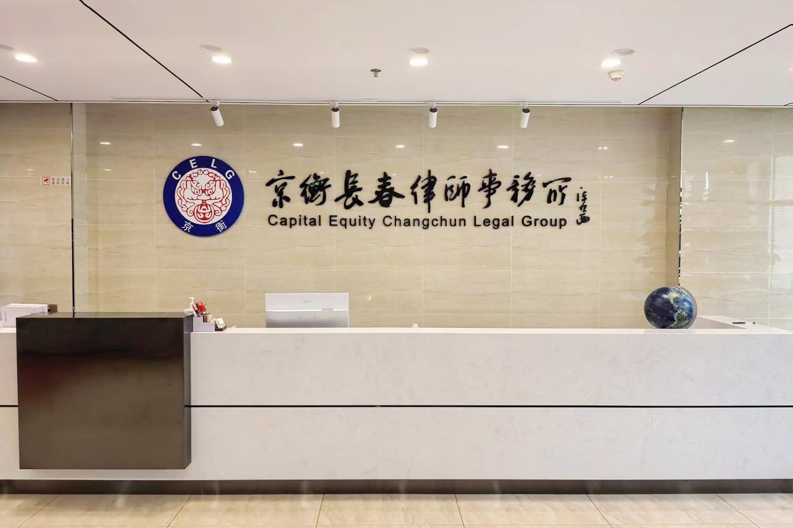 京衡长春所