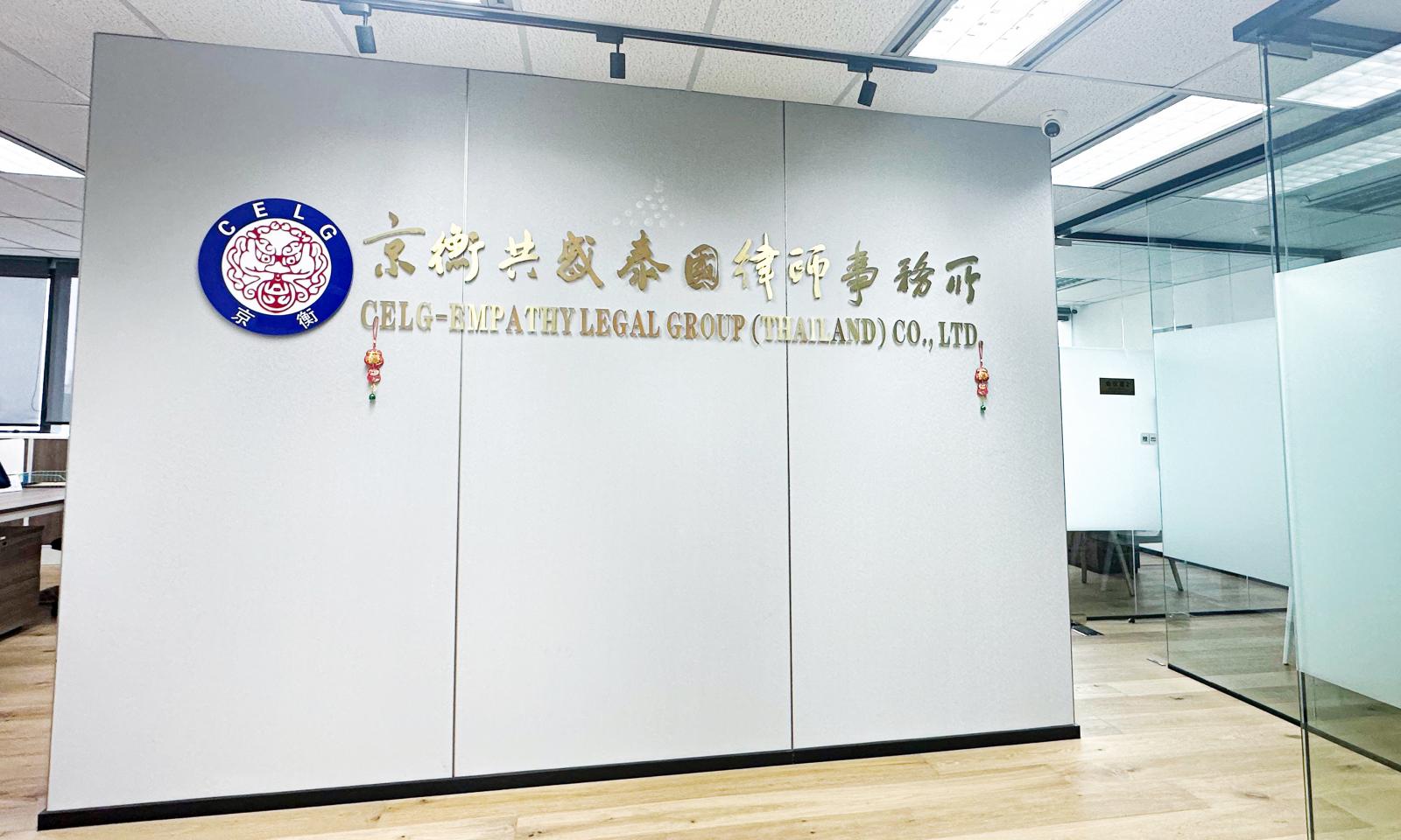 京衡泰国所