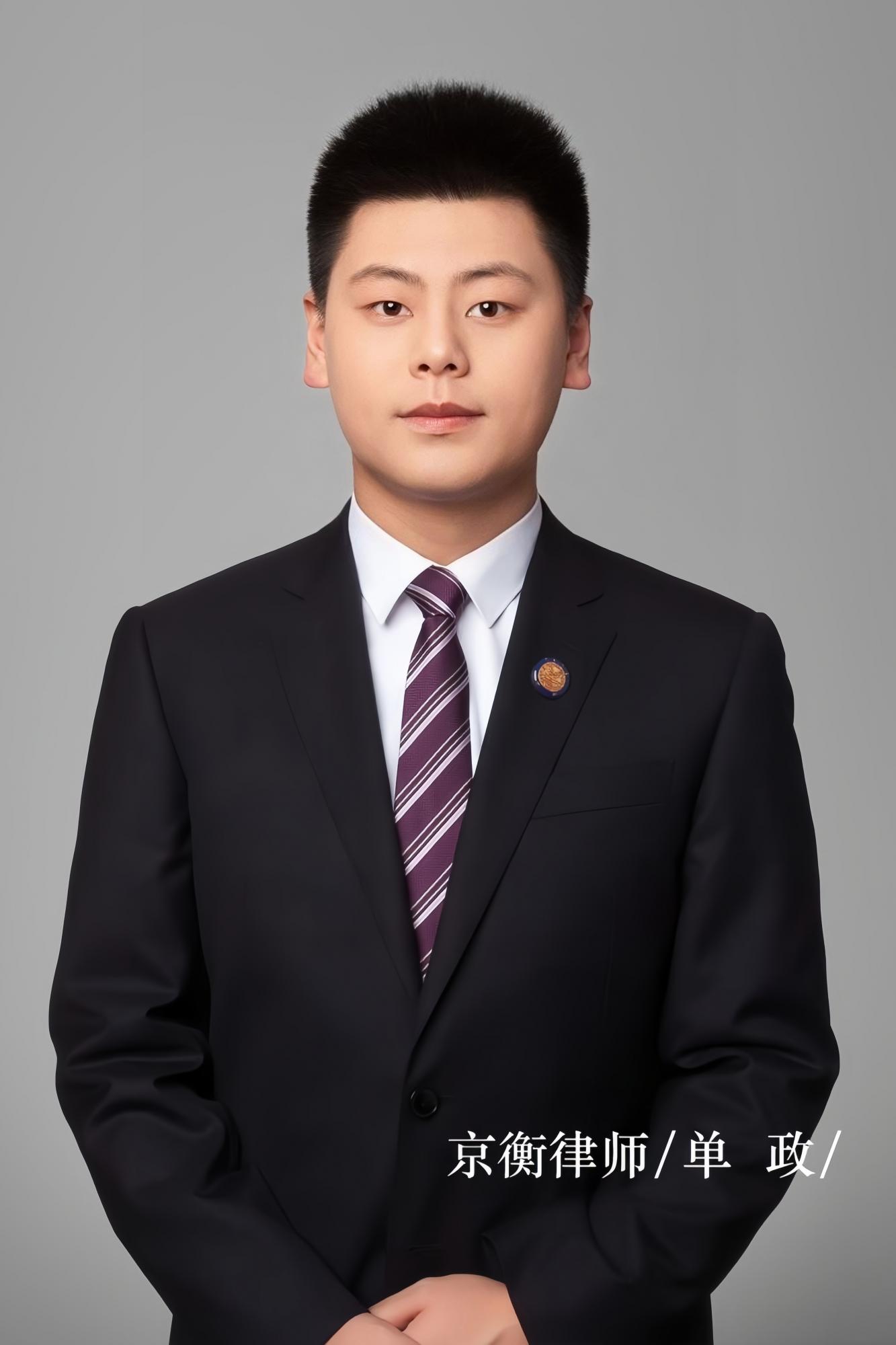 单政