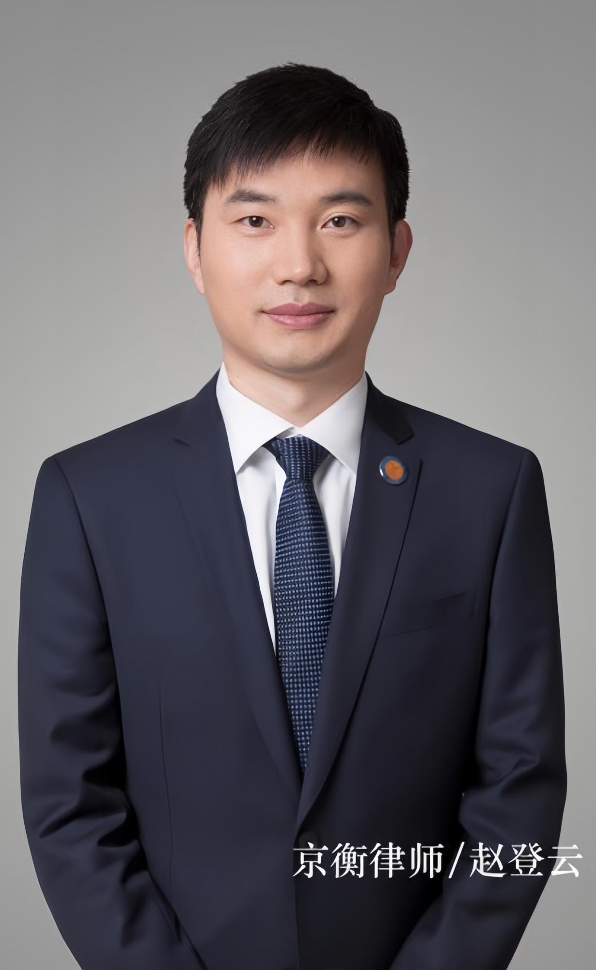 赵登云